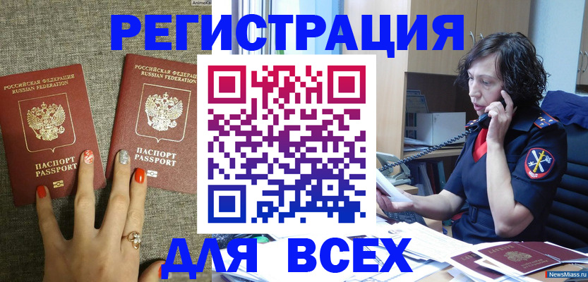 прописка для работы в Хилке